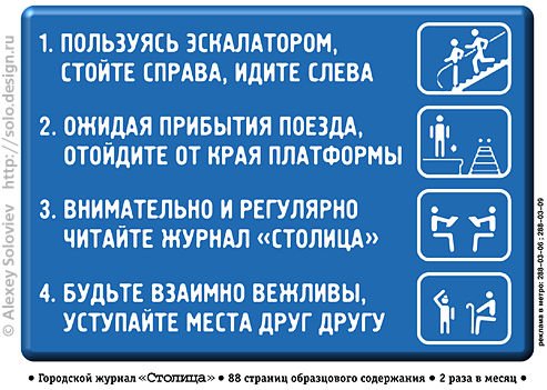 Реклама в метро