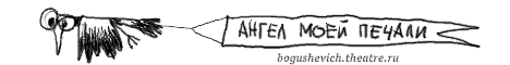 Ангел моей печали