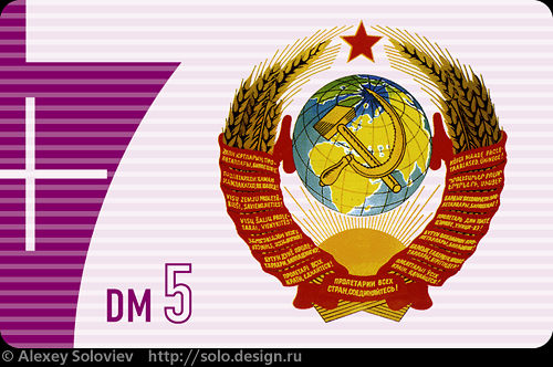 Карта номиналом DM5