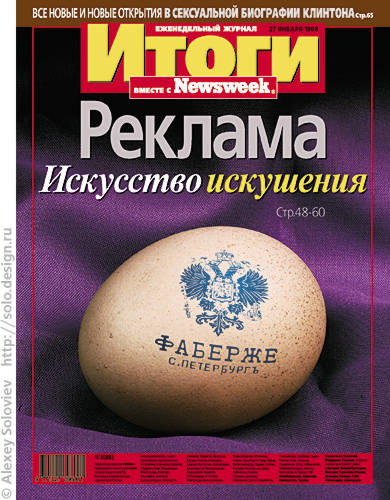 Обложка журнала "Итоги"