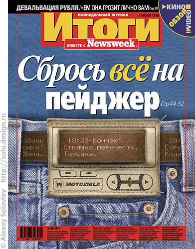 Обложка журнала "Итоги"