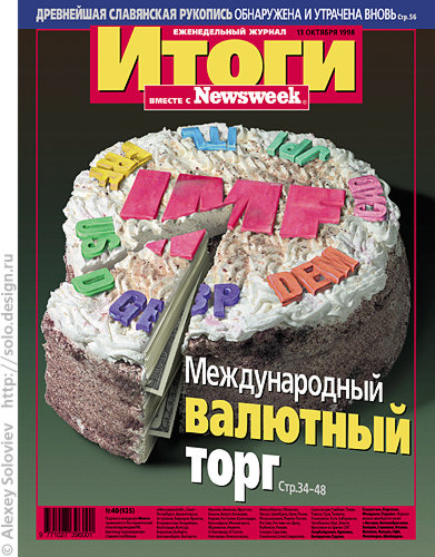 Обложка журнала "Итоги"
