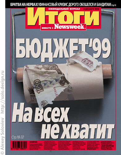 Обложка журнала "Итоги"