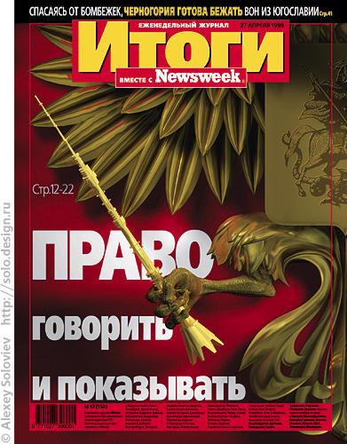 Обложка журнала "Итоги"