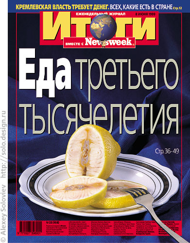 Обложка журнала "Итоги"