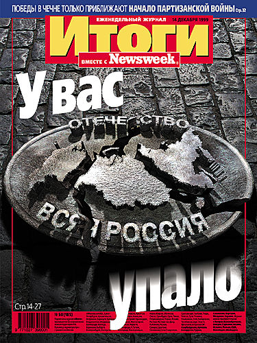 Обложка журнала "Итоги"