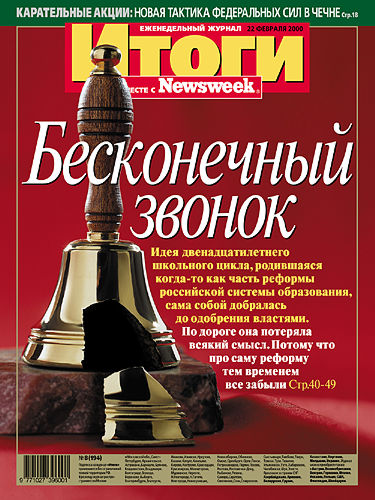 Обложка журнала "Итоги"