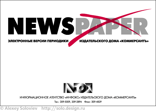 Информационное агентство "ИНФОКС"