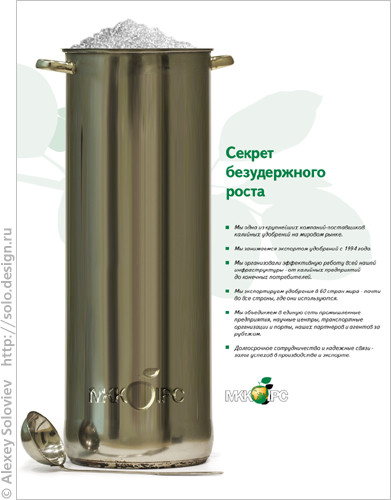 Реклама для фирмы "MKK IPC"