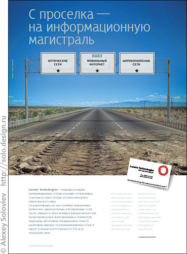 Реклама для "Lucent Technologies"