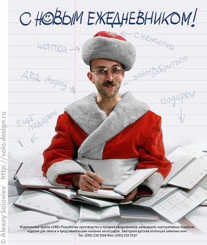 Новогодняя реклама фирмы "ЕЖЕ"