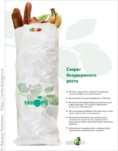 Реклама для фирмы "MKK IPC"