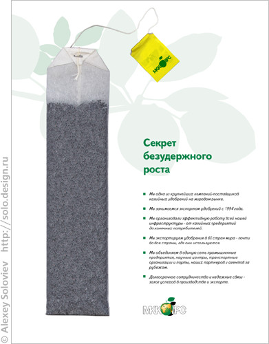 Реклама для фирмы "MKK IPC"
